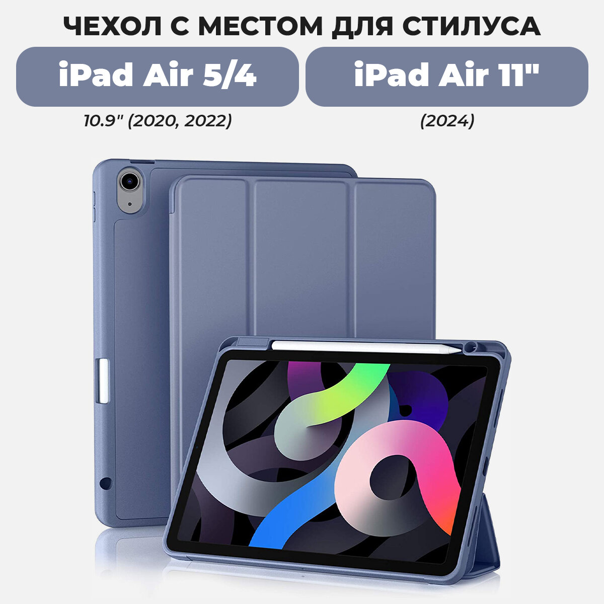 Чехол для планшета iPad Air 5 / Air 4 и Air 11" (2024) с местом для стилуса, серо-синий