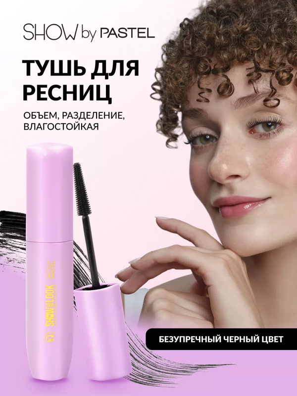 Тушь для ресниц, объемная,...