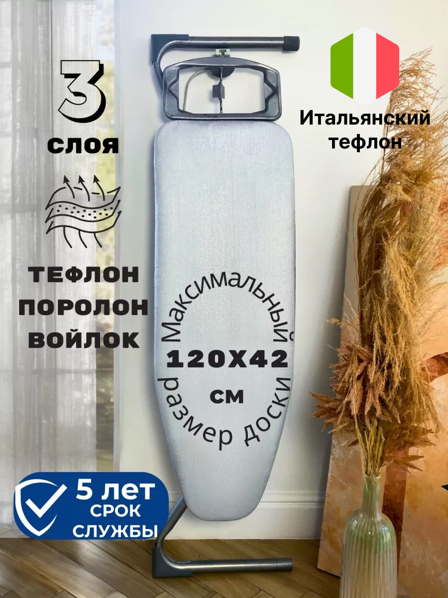 фото Homy Mood Чехол для гладильной доски 3-х слойный, макс. размер доски 120/42, CHEXOL-CF