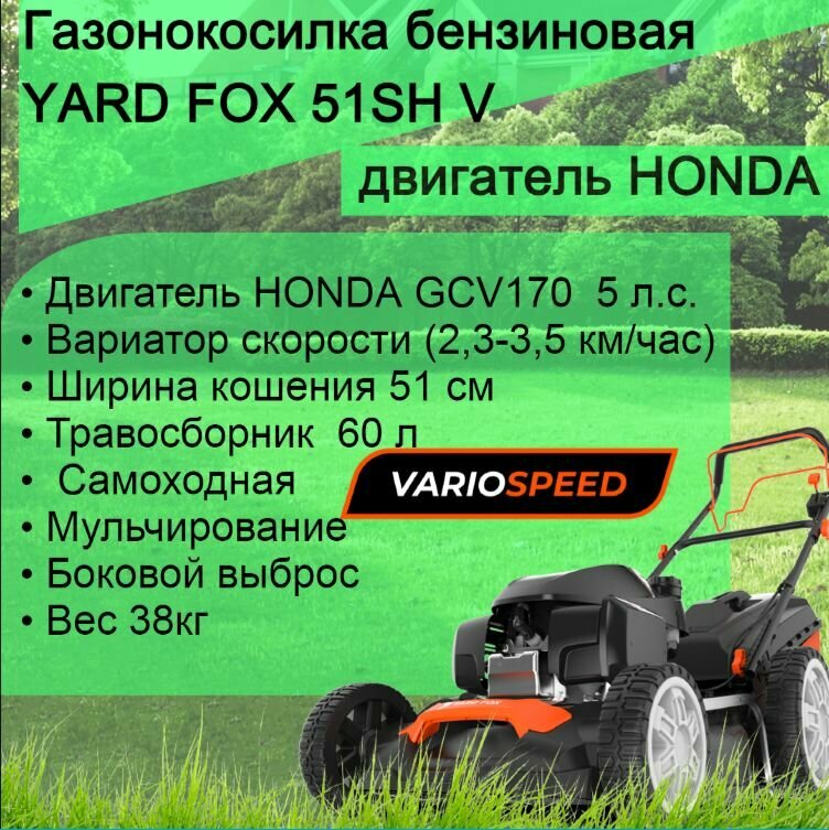фото Газонокосилка бенз. YARD FOX 51 SH V с Двигателем Honda 5 л. с.