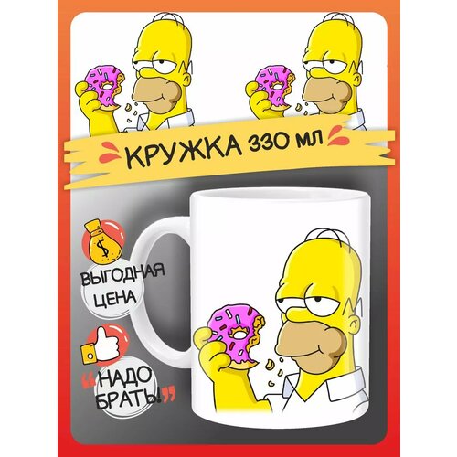 Кружка Симпсоны Simpsons. Подарок. Принт. Мем прикол