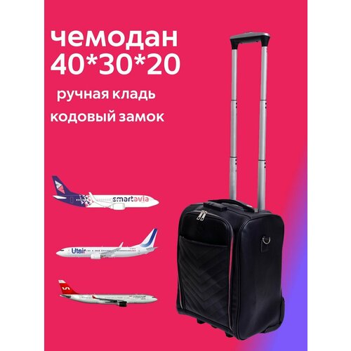 Чемодан Bags Lab, 25 л, размер S, черный