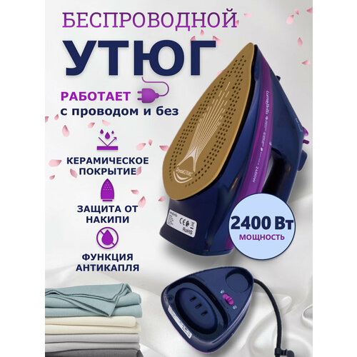 Утюг беспроводной с функцией вертикальной глажки паровой удар домашний антипригарное покрытие система самоочистки2400Вт 4554₽