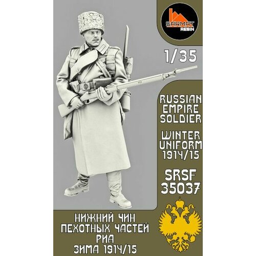 Нижний чин пехотных частей РИА, Зима 1914/15г. 1/35 Sarmat Resin