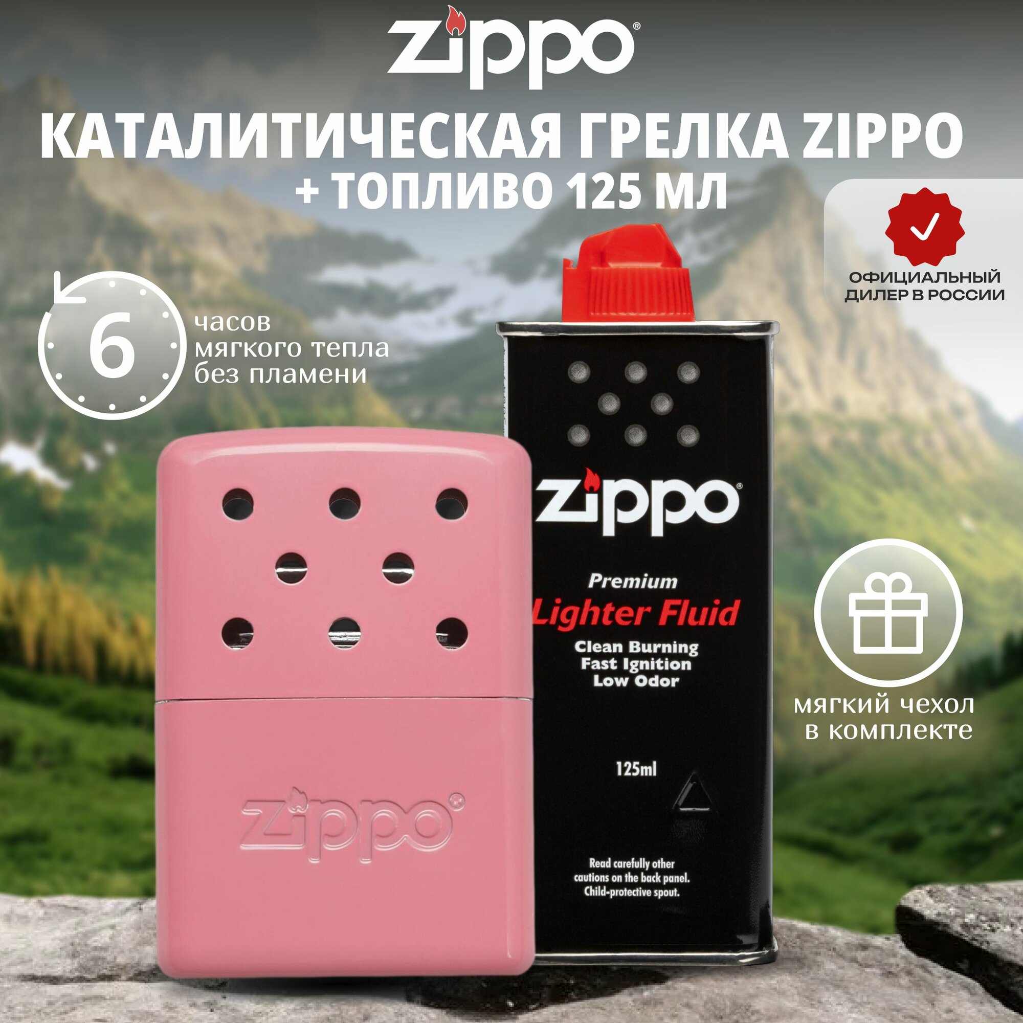 Набор Каталитическая грелка ZIPPO Pink на 6 ч + топливо 125 мл