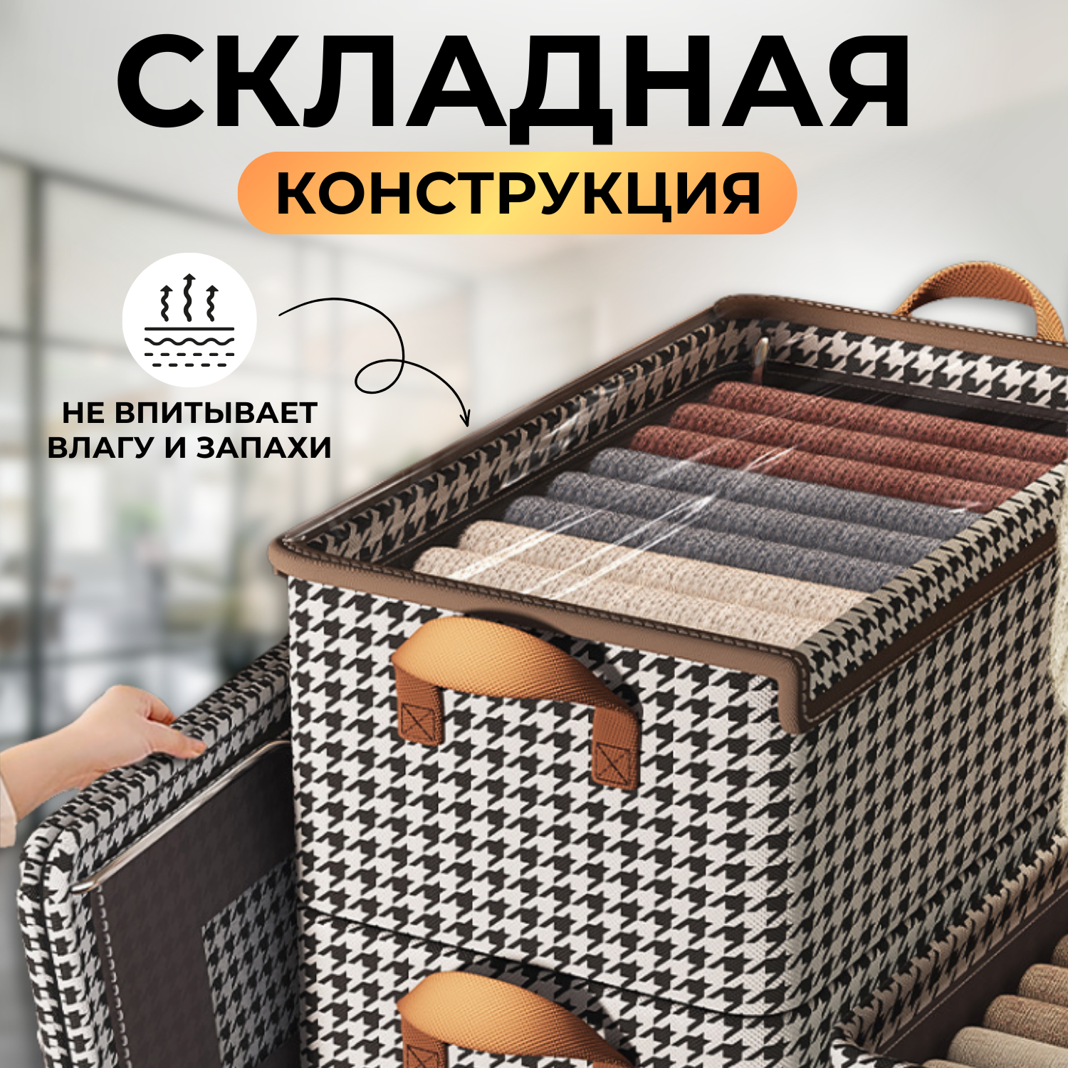 Органайзер для хранения вещей, для хранения одежды с крышкой Премиум Комфорт 47х28х20 см — фото 1
