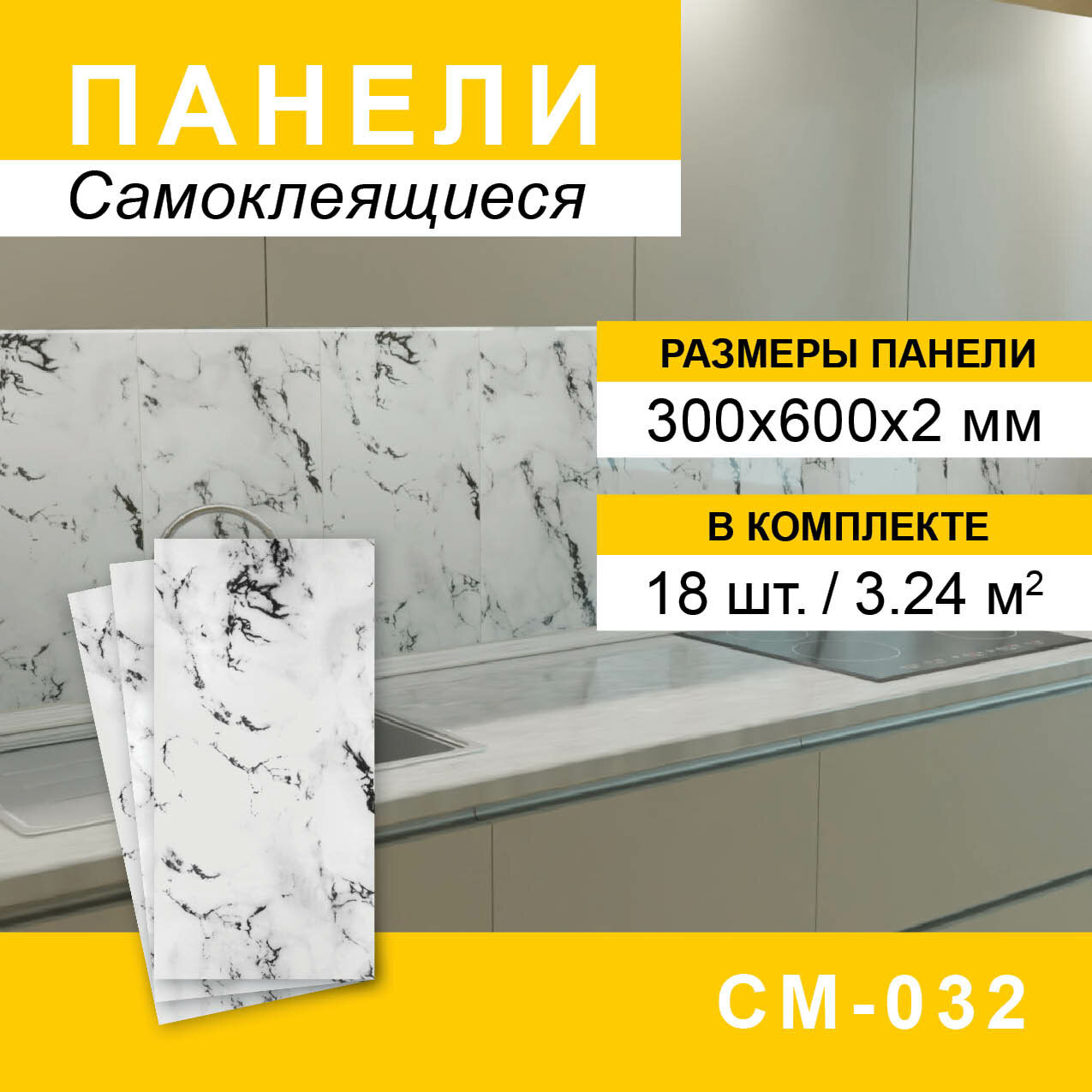 Панели самоклеящиеся для стен мраморный дизайн 30х60 см 18 шт.