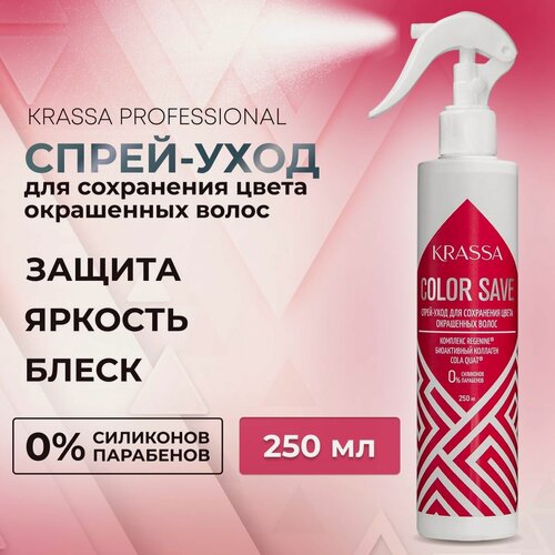 Изображение товара Спрей для окрашенных волос KRASSA Professional Color Save, несмываемый уход для волос, 250 мл