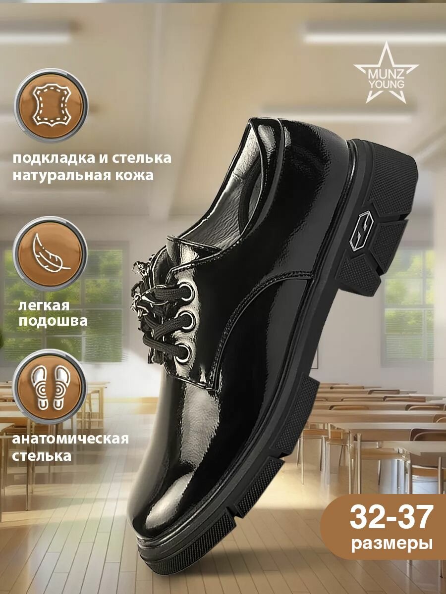 Полуботинки MUNZ YOUNG размер 34 черный матовый
