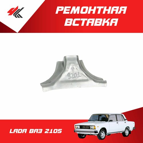 Ремонтная вставка центральной стойки лада ВАЗ-2105 белая Ростов 1050₽