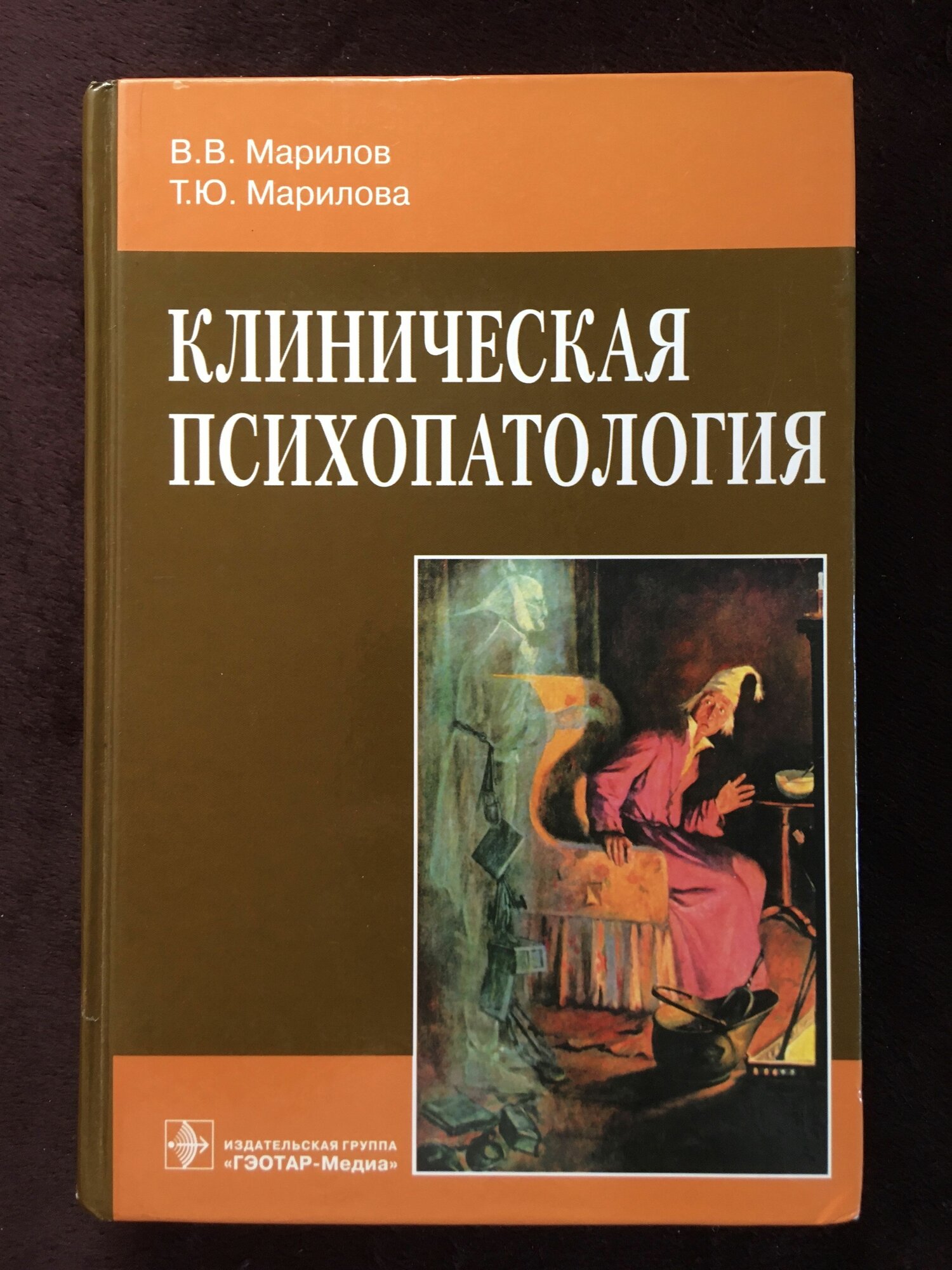 Клиническая психопатология