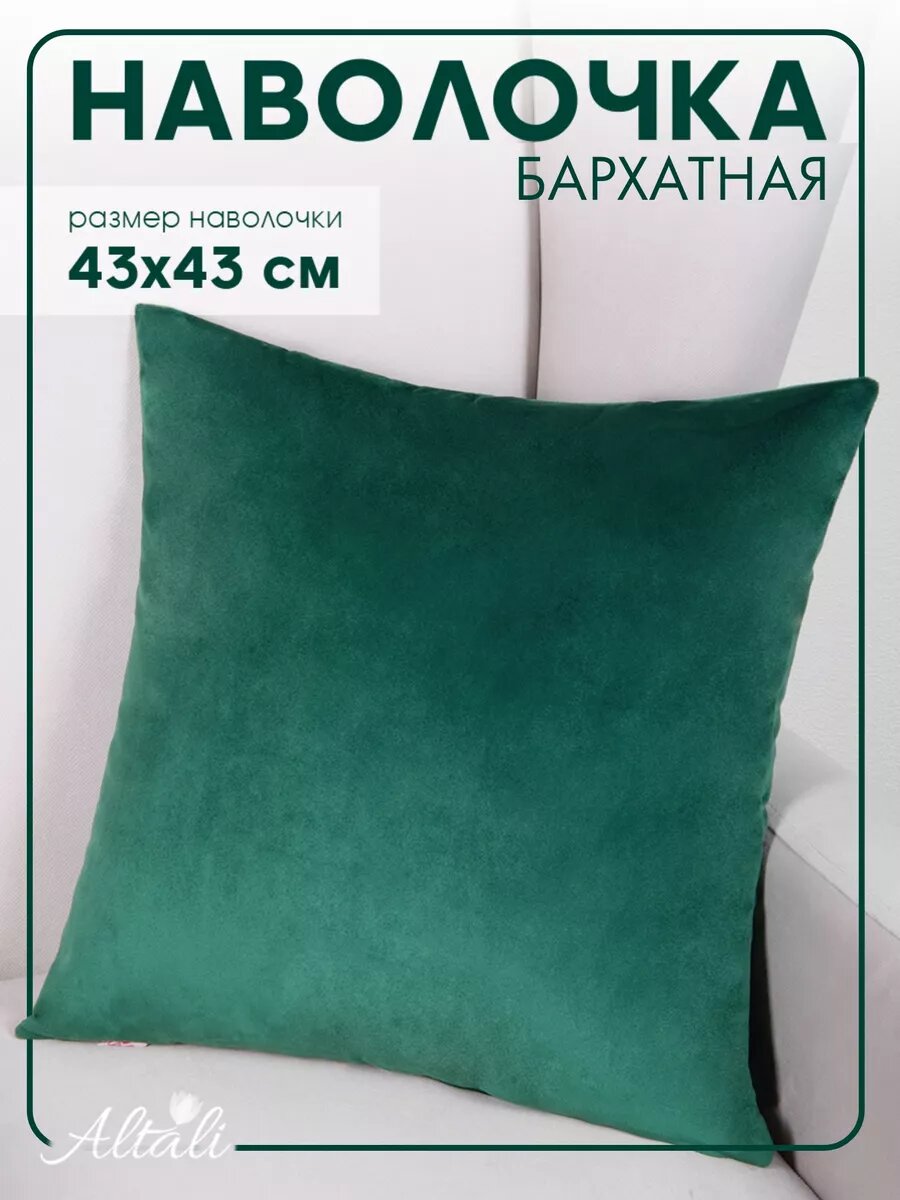 Наволочка декоративная 43х43см на молнии