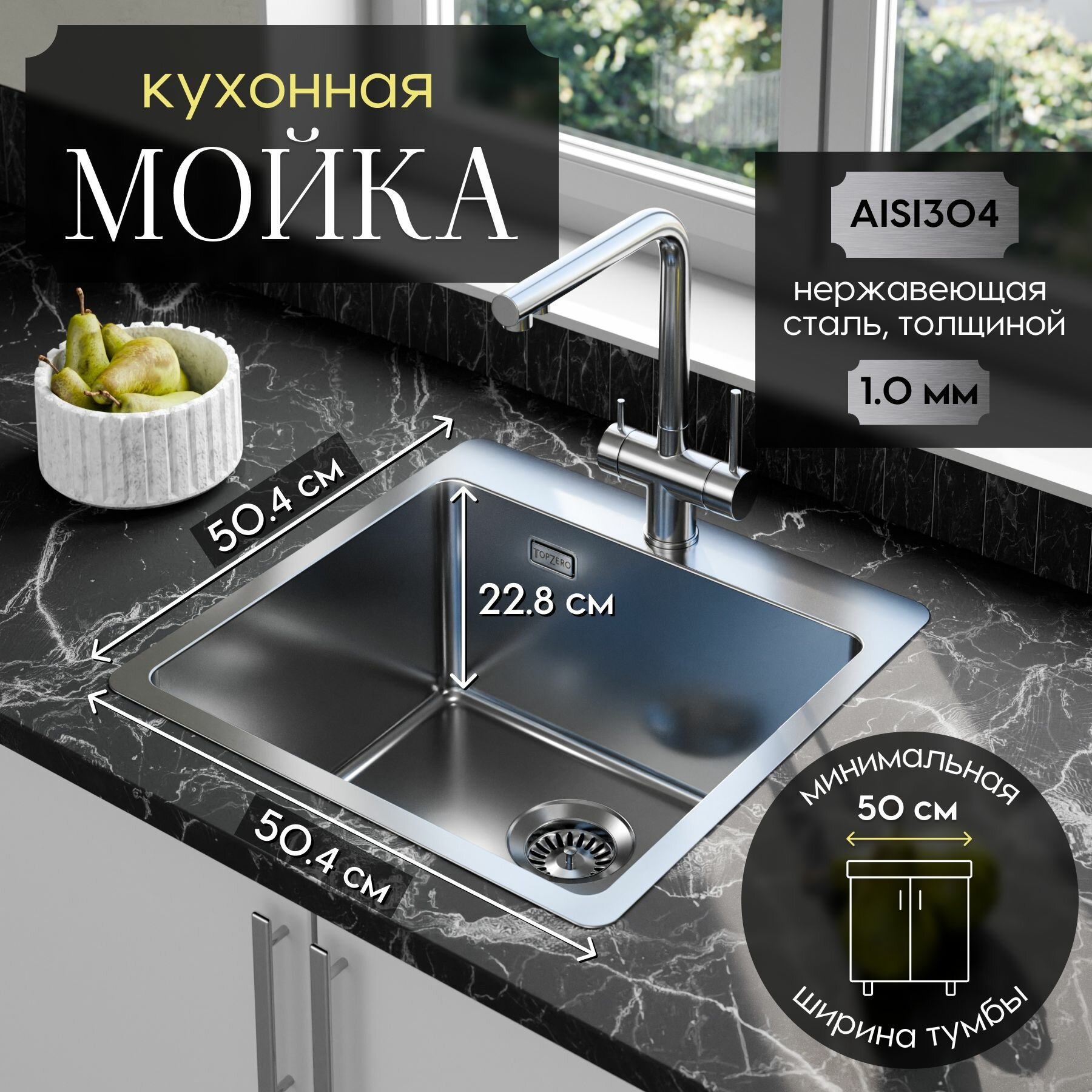 Кухонная мойка TopZero ME500.500.GT10K нержавеющая сталь