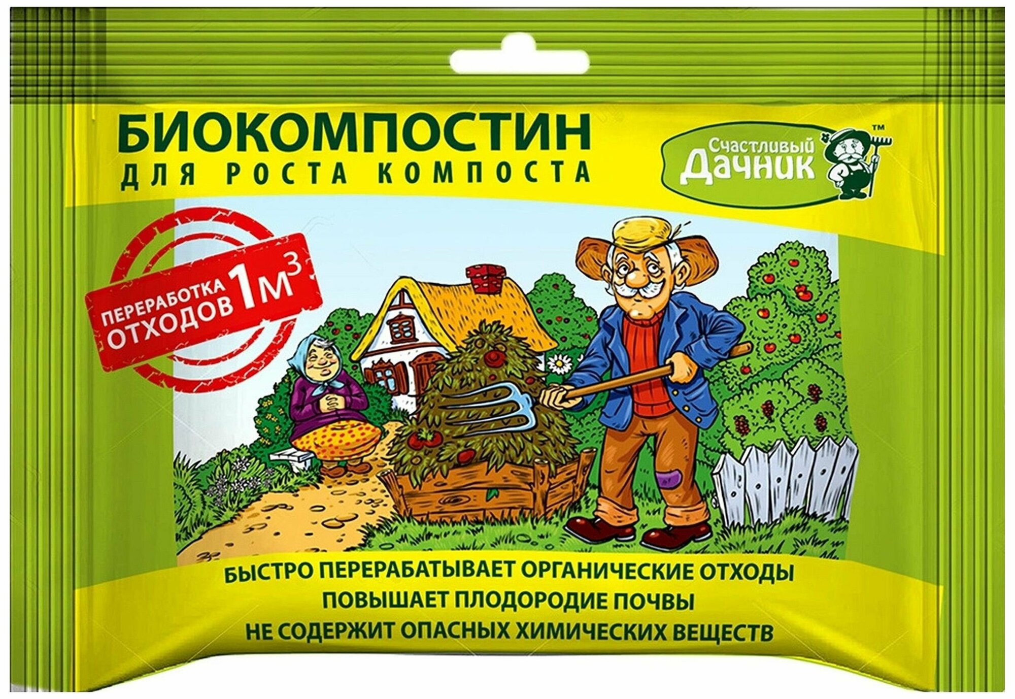 Биоактиватор компоста  Счастливый Дачник   45г  сухая смесь  ферменты