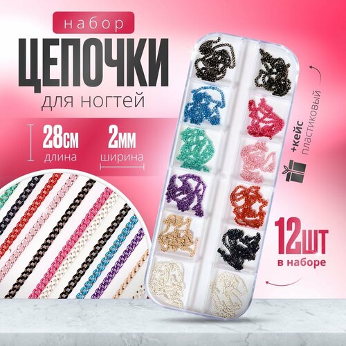 Набор цепочек для дизайна ногтей 419₽