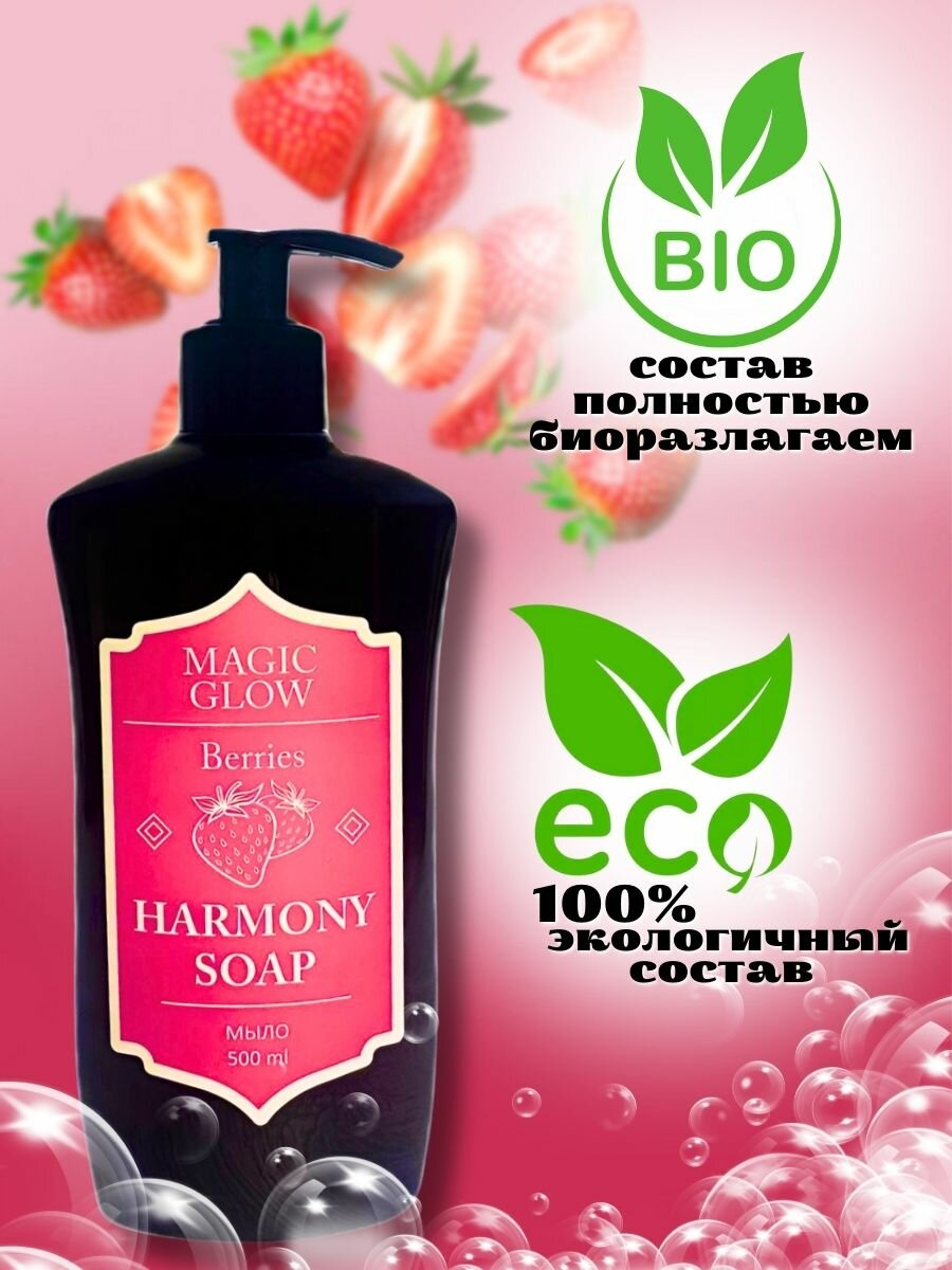 Картинки Мыло жидкое MAGIC GLOW, ECO, с ароматом клубники, флакон с дозатором 500 мл.