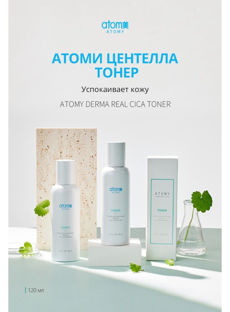 Atomy Тонер с центеллой для чувствительной кожи/ Корея