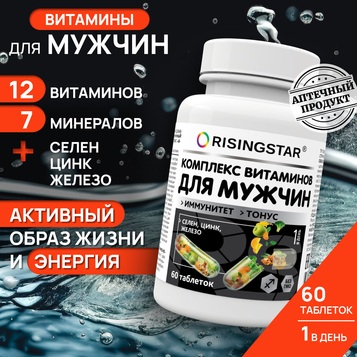 Поливитаминный минеральный комплекс для мужчин RISINGSTAR цинк селен для иммунитета и работоспособности 60 таб