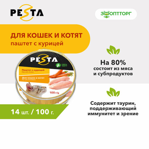 Pesta ламистер для кошек и котят паштет с курицей 100 г. упаковка 14 шт