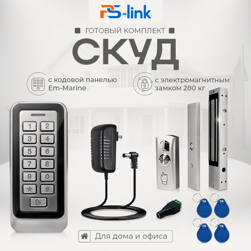 Изображение товара Комплект СКУД Ps-Link KIT-208C-280