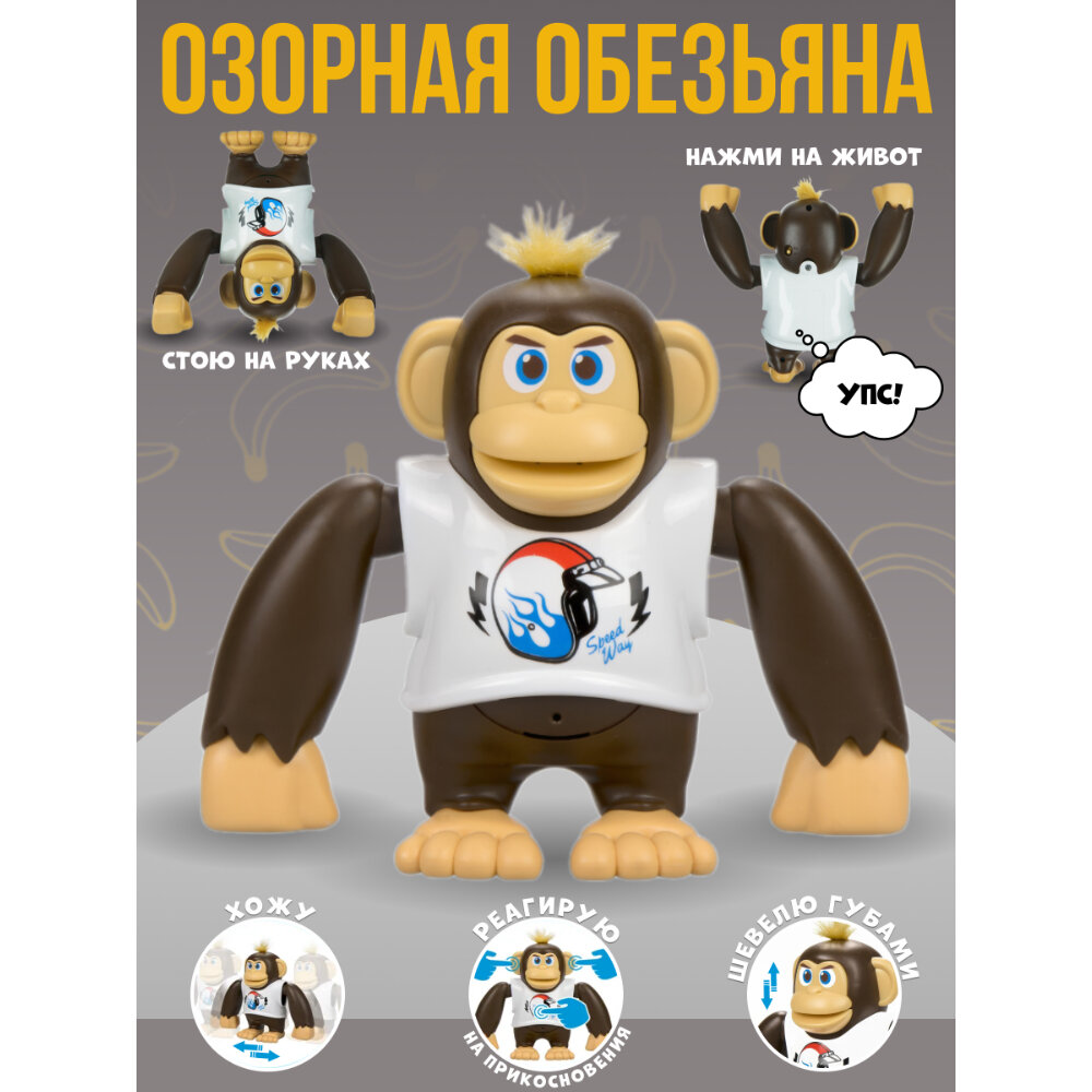 Интерактивная сенсорная игрушка Робот Обезьяна Чимпи