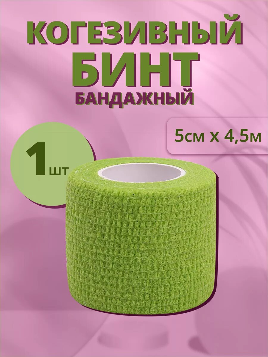 Бандажный бинт эластичный самофиксирующийся