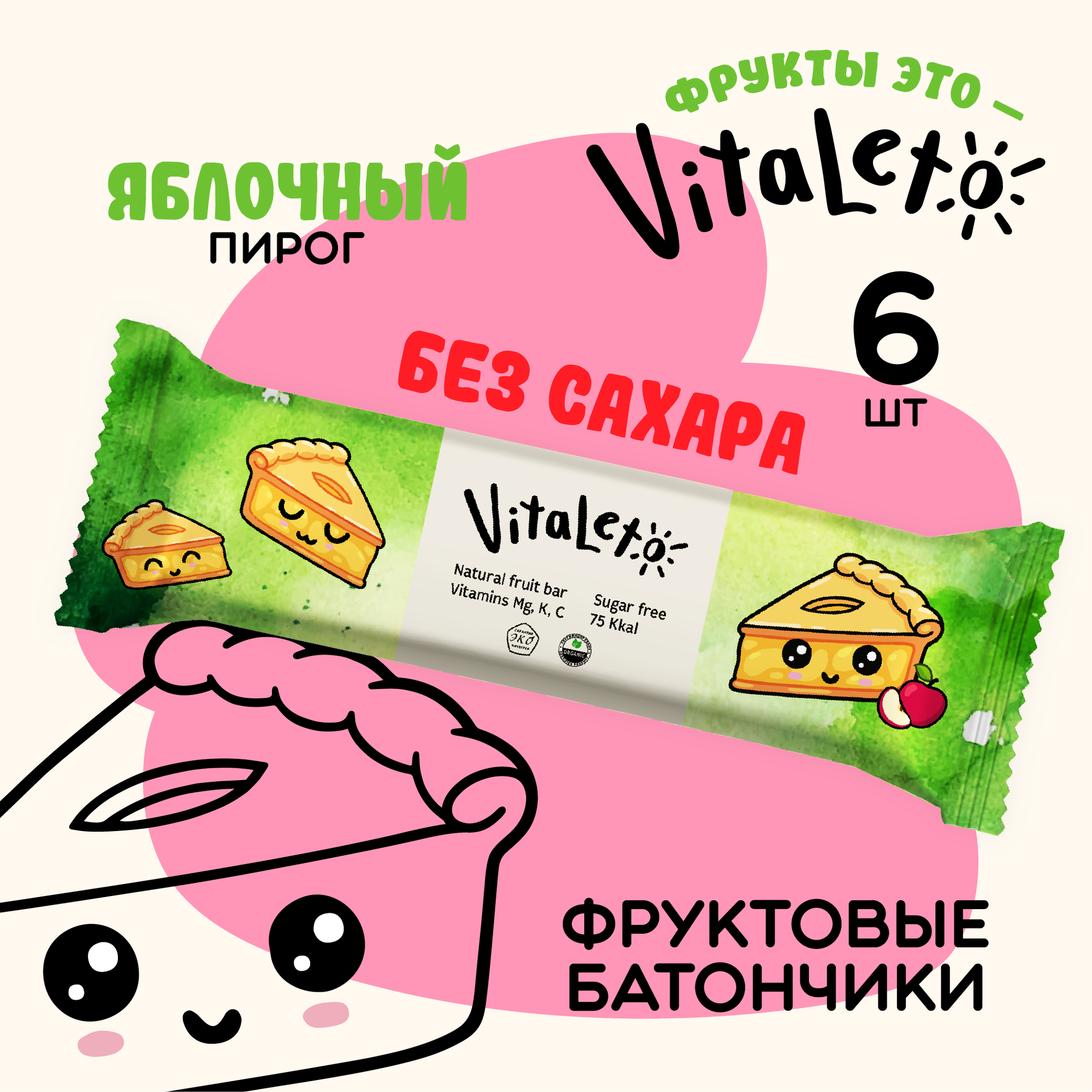 Батончик фруктовый без сахара Vitaleto "Яблочный пирог" 30г (6шт), Виталето