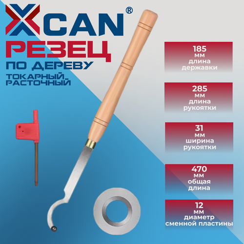 Изображение товара Токарный расточной резец по дереву С-образный XCAN, со сменной пластиной 12мм