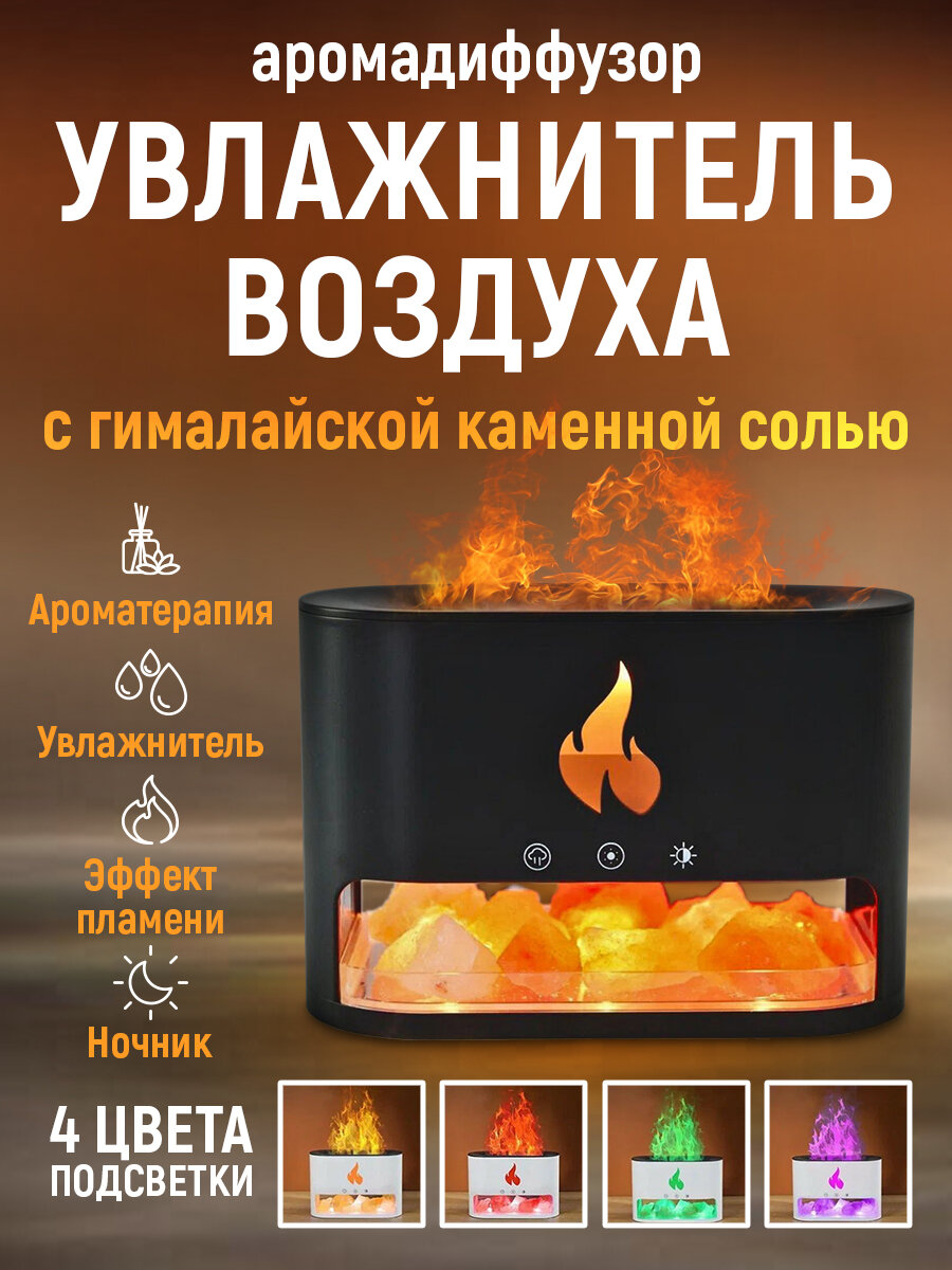 Увлажнитель воздуха аромадиффузор для дома с гималайской солью