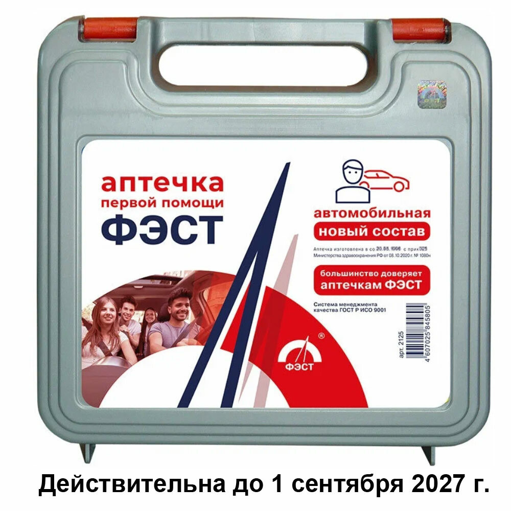 Аптечка первой помощи автомобильная "ФЭСТ", ФЭСТ, Приказ № 1080н, арт 2125 , футляр № 6, серый — фото 1