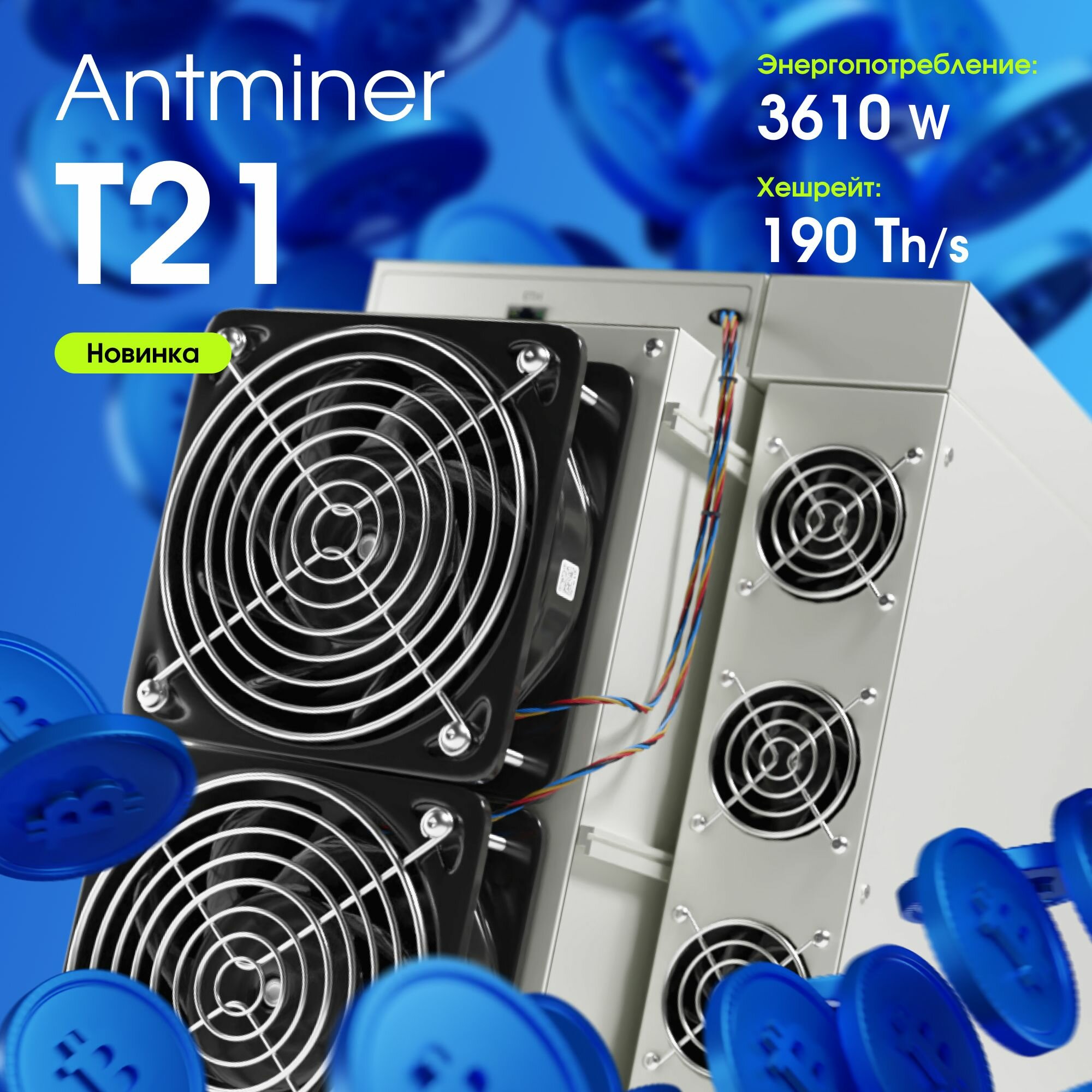 Асик майнер Bitmain Antminer T21 190 TH/s для добычи криптовалюты