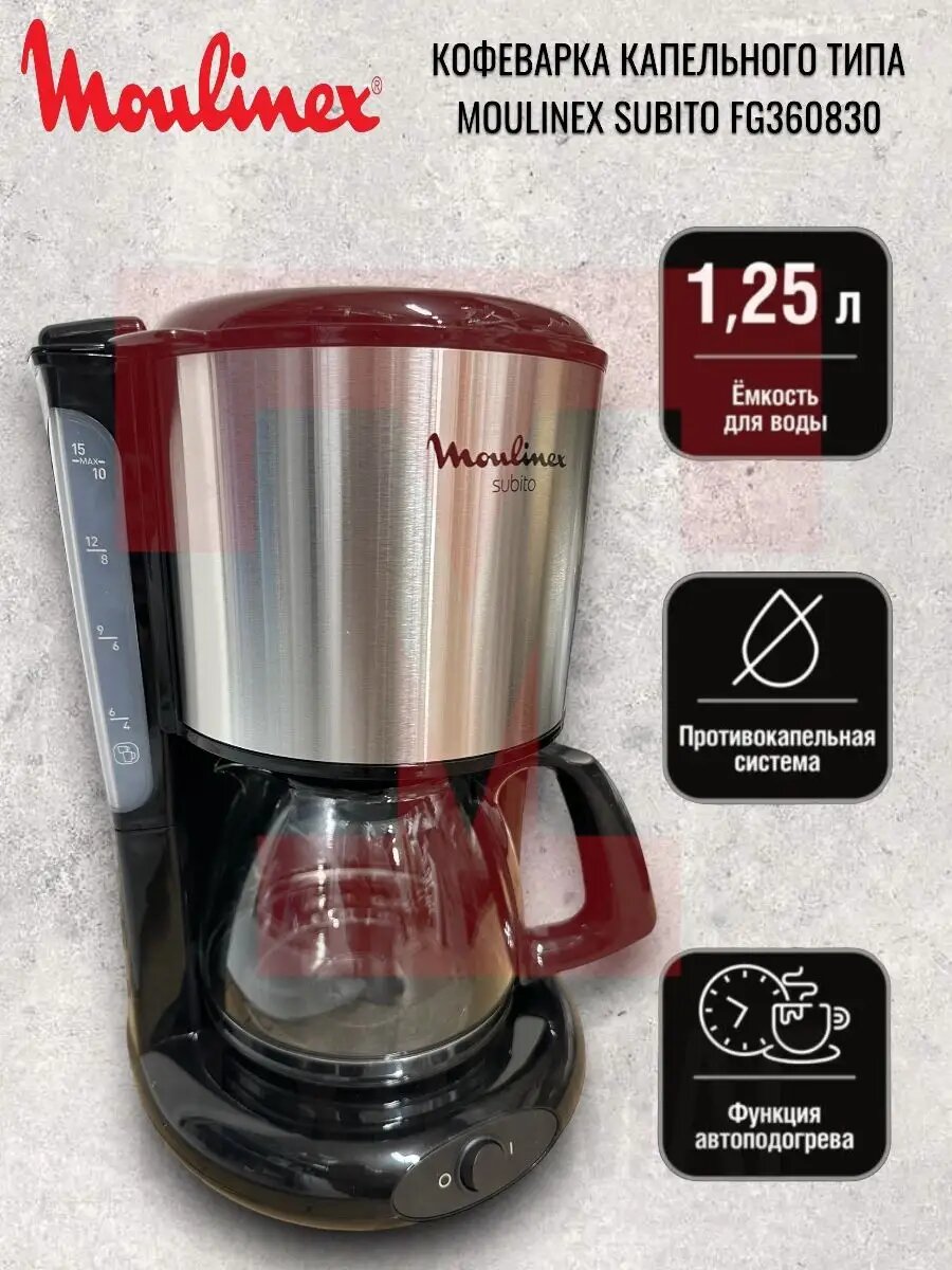 Кофеварка капельного типа Moulinex Subito FG360830