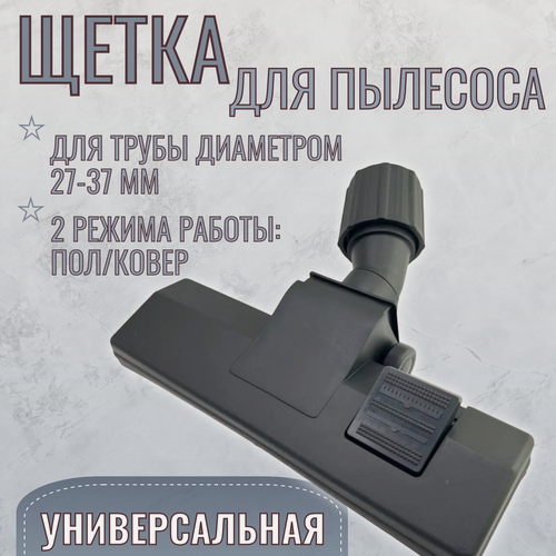 Изображение товара Насадка для пылесоса, посадочный диаметр 27-37 мм/ универсальная