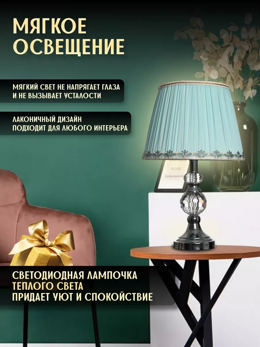 Настольная лампа для спальни — фото 1