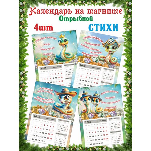 Календарь на магните символ года Змея 6