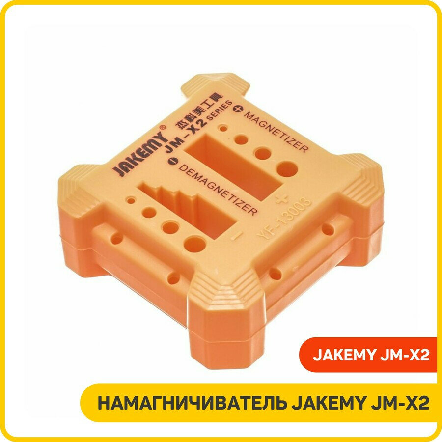 Намагничиватель Jakemy JM-X2