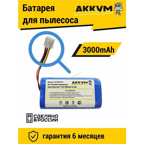 Аккумулятор для робот пылесосов 14.8v 3000mAh Li-ion