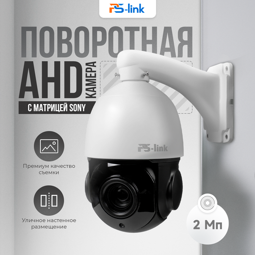 Поворотная уличная камера видеонаблюдения AHD 2Мп PS-CMV20X20HD с 20-кратным зумом мощной ИК-подсветкой и защитой IP66 14492₽