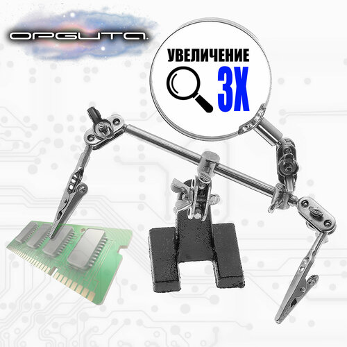 Держатель плат для пайки Третья рука 2 руки и лупа Орбита OT-INL01 500₽