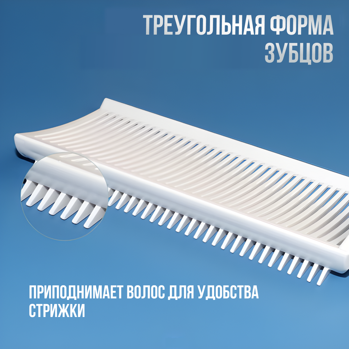 Расческа рабочая парикмахерская с ручкой, широкая для стрижки волос под машинку с плавным переходом 22,5 см — фото 1
