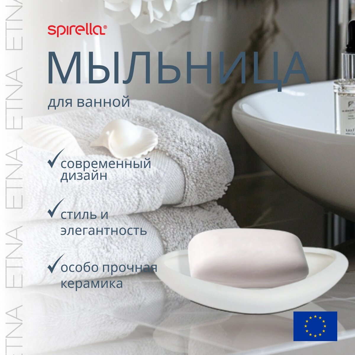 Мыльница Spirella Etna для кускового мыла керамическая белая
