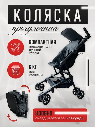 Изображение товара Коляска прогулочная легкая для путешествий