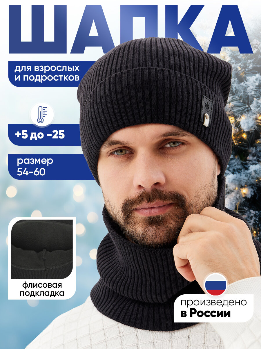 Шапка-бини для мужчин