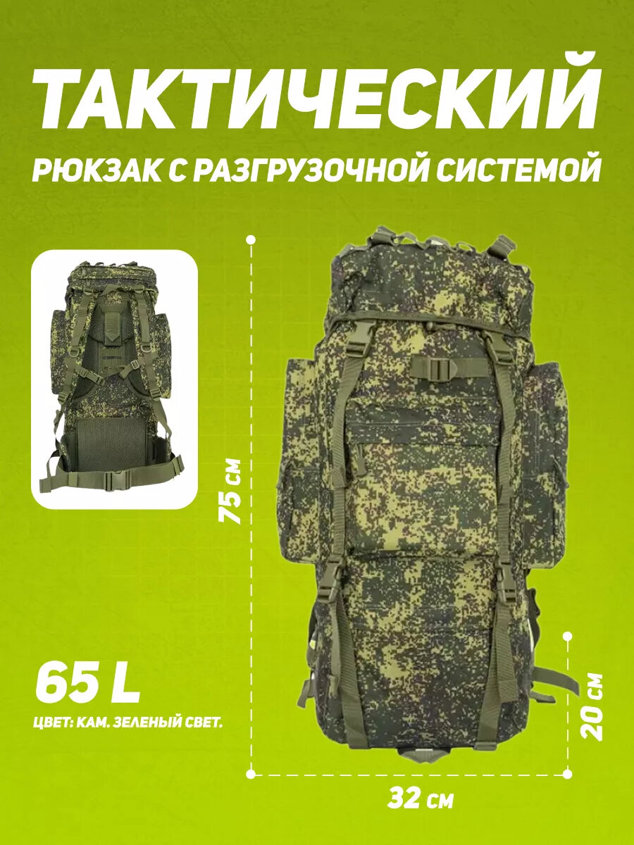 Рюкзак тактический с разгрузочной системой каркасом 65 л.