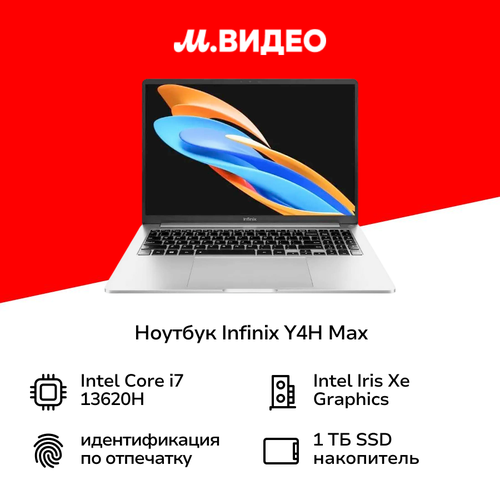 Ноутбук Infinix Y4H Max YL613H 71008302337 6999900₽