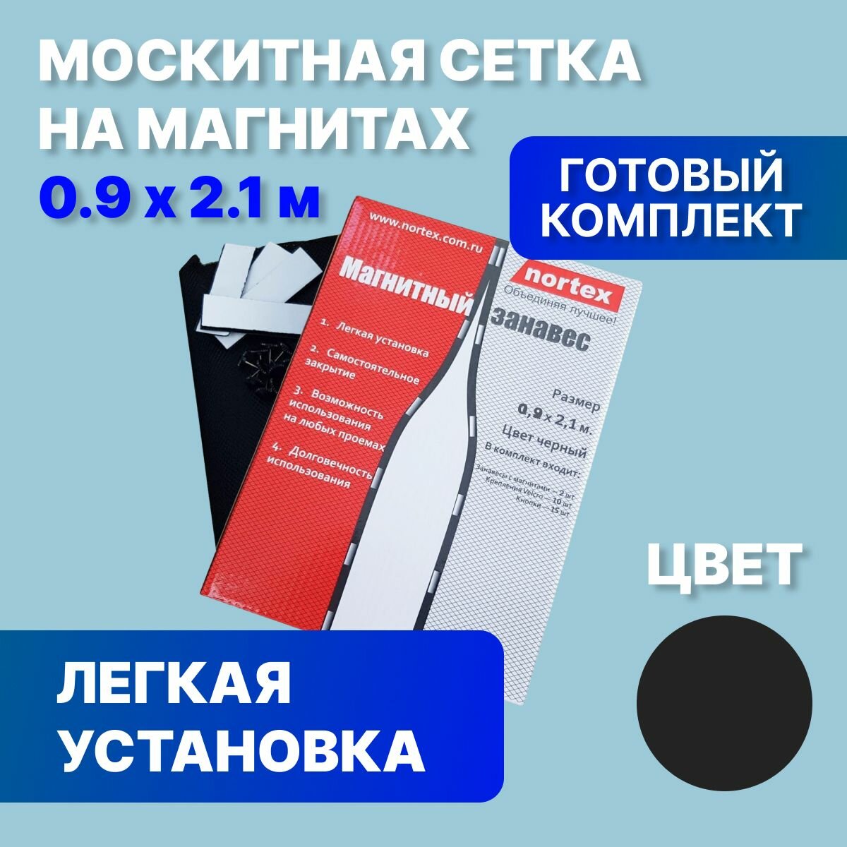 Москитная сетка на дверь на магнитах 90*210 см