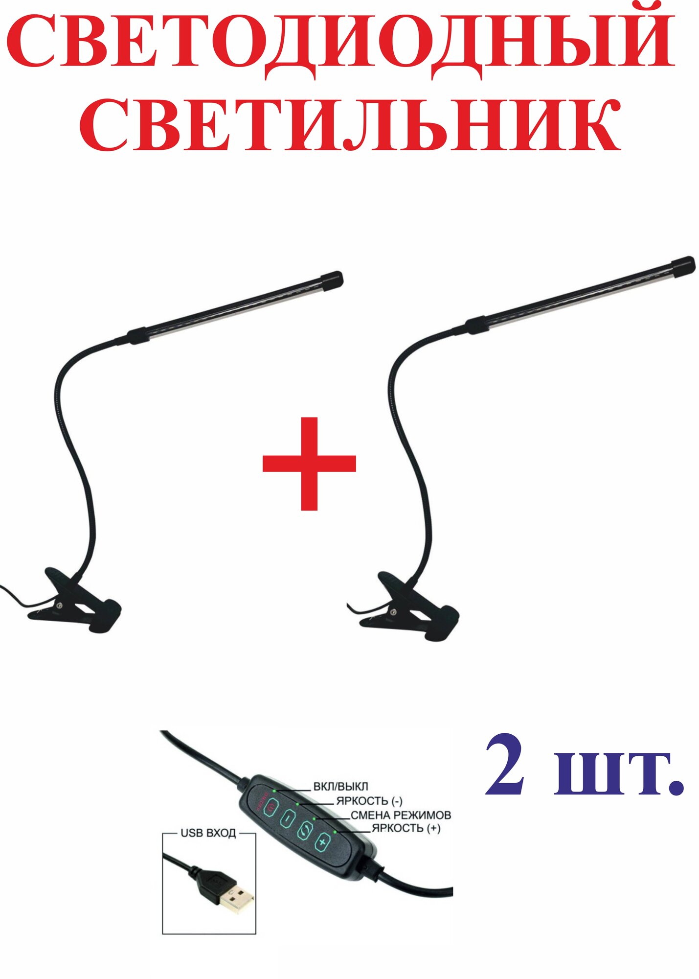 2 шт. Лампа светодиодная настольная 20LED, с прищепкой, 902 черная - без блока питания