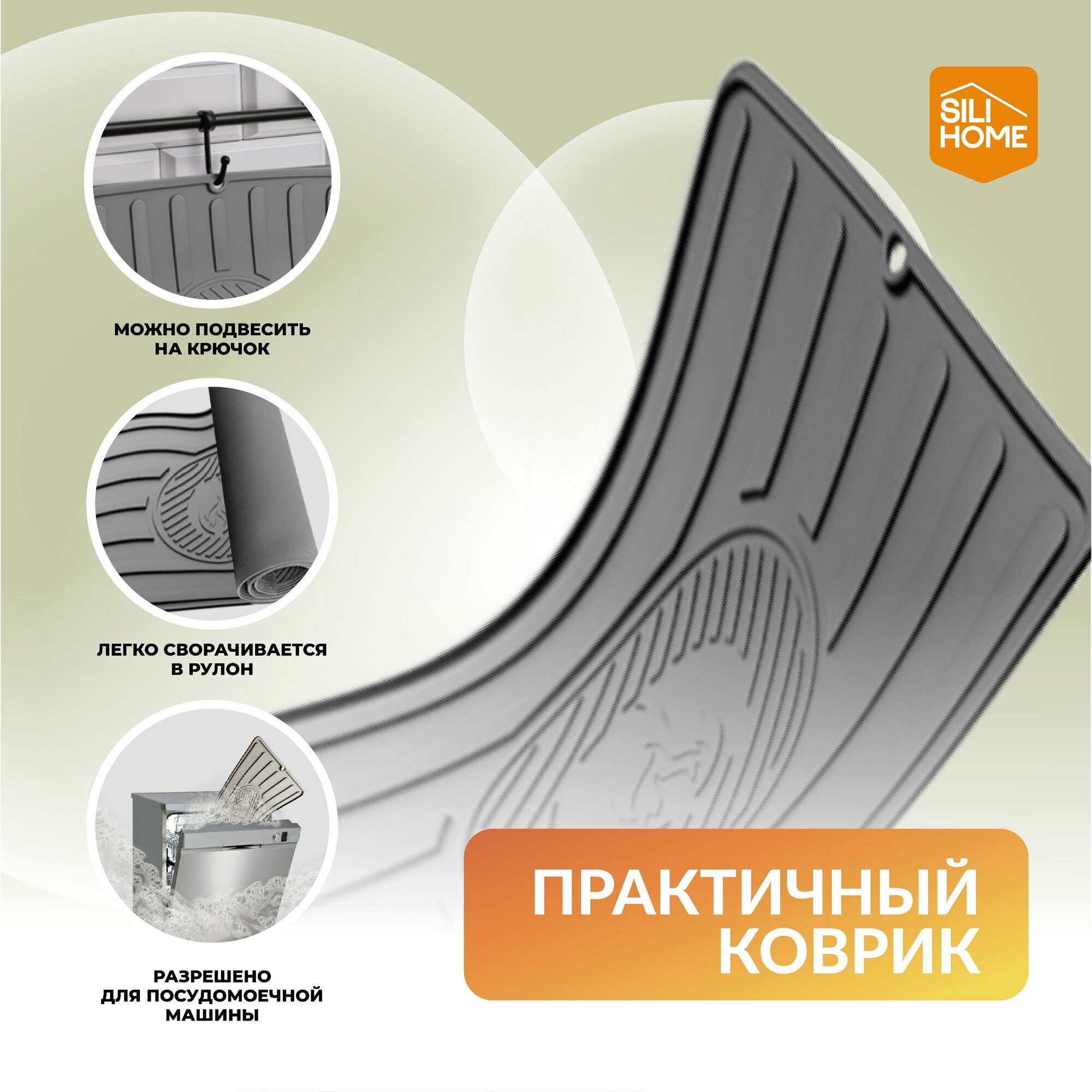 Коврик для сушки посуды, овощей и фруктов, коврик под горячее, силиконовый, 36х29 — фото 1