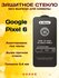 Защитное стекло на Google Pixel 6