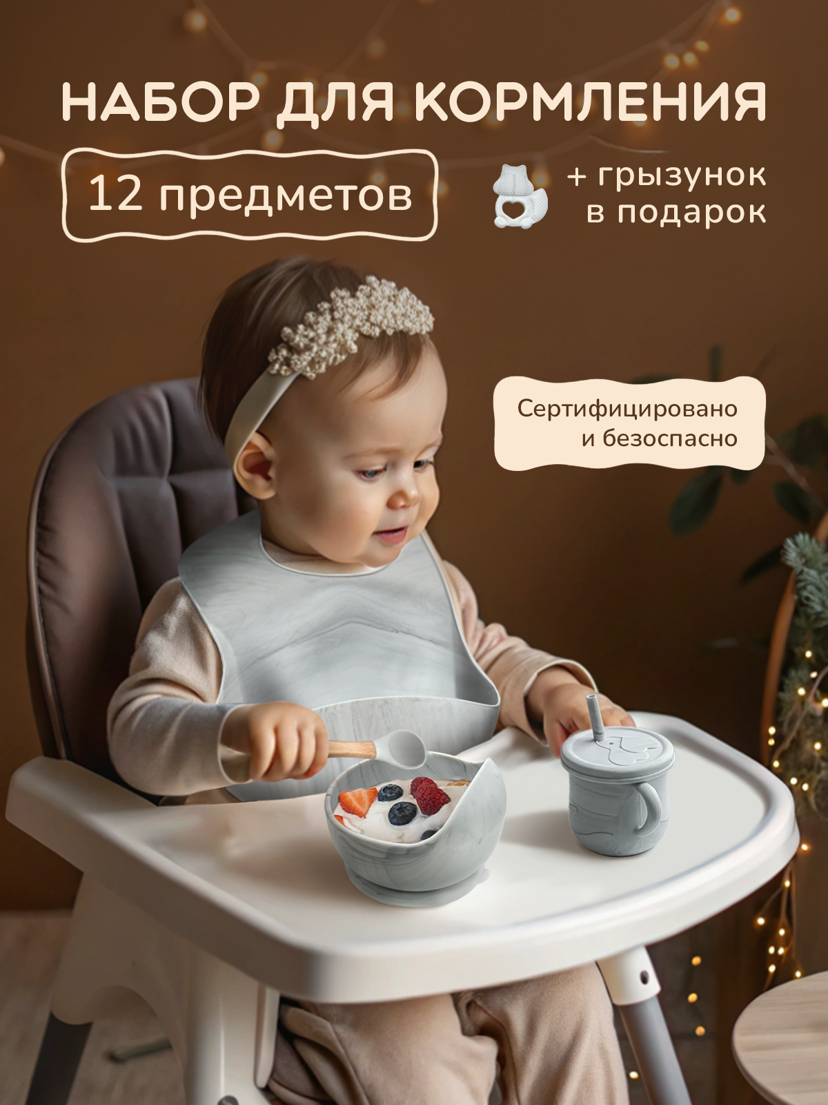 Набор посуды Хевель, для малышей, для первого прикорма, силикон, 12 предметов